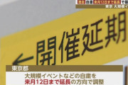 【悲報】プロ野球再延期確定、東京都が大規模イベント自粛を4月12日まで延長で最終調整