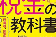 【悲報】高所得者さま「1000万税金を払っている人と30万払っている人が『平等』に暮らすなんて不公平だよね？」