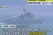 【ヤバイ】「境界線越えた」韓国軍、北朝鮮の船舶に警告射撃 →北朝鮮側もロケット砲10発”対抗”砲撃！