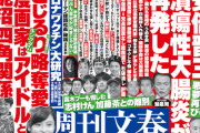 【悲報】キングダムの原先生、文春砲を食らってしまうｗｗｗ