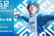 北山亘基 6月12日のヤクルト戦 予告先発！ 18:00～