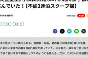 【文春】《楽天盗塁王》小深田大翔（29）が北川景子似人妻を盗んでいた！【不倫3連泊スクープ撮】