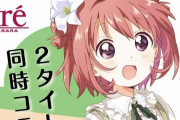 『ゆるゆり×大室家×アトレ秋葉原』コラボが決定！2021年3月15日より実施、描き下ろしグッズ等登場予定