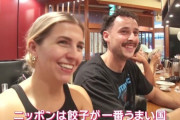 外国人「日本は餃子が一番うまい国」
