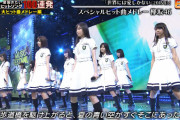 【欅坂46】編集に恐ろしい違和感…長濱ねると今泉佑唯がカットされ日向坂46メンバーの映像が・・・