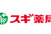 【悲報】 スギ薬局さん、全店舗に暖房禁止令を出していた……