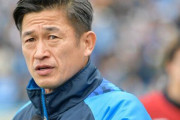 キングカズはどうしてサッカー界のイチローになれなかったのか