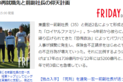 【ビッグモーター】コナン前副社長、新会社設立計画か「忠誠を尽くしたロイヤルファミリーの再就職先を用意する」
