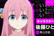 ぼざろ1話を見てるワイ「ふーん、ずっと孤独やったんや。」後藤「名前は後藤ひとり」ワイ「は？」