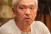 松本人志がジムで体を鍛える理由「めちゃくちゃ夢がある」