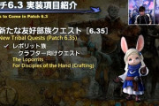 【FF14】6.35実装の友好部族クエスト「レポリット族」は受注に前提クエストあり！〇〇ウェイが登場する嘆きの海の前提サブクエストまとめ