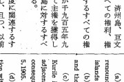 岸田首相、北方領土を「不法占拠」と明言　日本政府、一方的にサンフランシスコ条約破棄へ