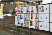 【市議選挙】16日投開票の茨城・那珂市議選・日本第一党の候補者を落選させようとサヨク界隈が発狂中
