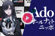 【！？】μ'sの園田海未さん、Adoさんに「お誕生日おめでとうコメント」を贈るｗｗｗｗｗ【ラブライブ！】