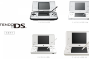 『ニンテンドーDS』ってなんの機種買うのがええんや？