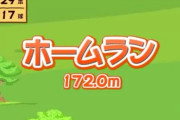 【悲報】「くまのプーさんのホームランダービー！」今日でサービス終了