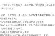 【モーニング娘。'25】北川莉央、活動休止を発表