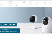 【規約削除工作も】Ankerの家電ブランド「Eufy」、監視カメラの映像を勝手にアップロードしていた
