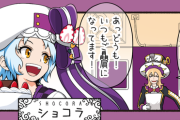 【生意気に 素敵なゲストと 話そうか】第21話「ショコラ」【モンスト】