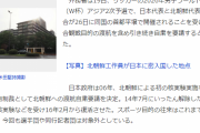 【悲報】日本政府「北朝鮮でサッカーワールドカップ予選試合の日本vs北朝鮮あるけど観戦目的の渡航は自粛を要請する！」
