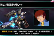 「RX-78F00 HMT ガンダム高機動型」またアムロのガンダムが増えた！