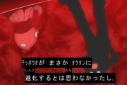 ポケモン三大納得できない謎進化「魚→蛸」「細身の竜→ムーミン」あとひとつは？