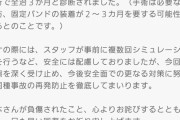 【悲報】アメトークの収録でジェラードン西本が全治3ヶ月の大怪我