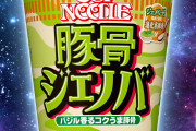 日清さん、ヤバそうなラーメン発売