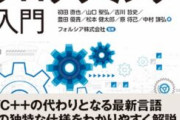 【IT】プログラミング言語RustにGoogle、Microsoft、AWSなどが開発とメンテの拠点を提供