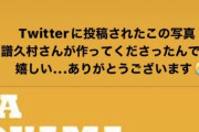 【悲報】ヲタク「『JAPAN JAM』の客に向けたモーニング娘。'23の公式宣伝画像ひでぇな誰が作ったんだよ」→譜久村でした