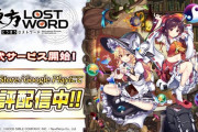 【朗報】アズレンの上位互換と言われた『東方LostWord』、覇権ゲーになりそうか