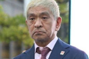 「松本人志VS文春」裁判、松本氏側が提出した“異例すぎる証拠”が明らかに