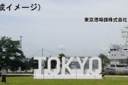 天才小池百合子、1億6千万で公園に「TOKYO」の文字モニュメントを作る工事を始める