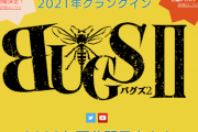 【AKB48】俺たちのゆきりんが映画「BUGSⅡ」出演決定！