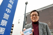 釜本邦茂氏が運転免許返納「運転はやめたくない」発言から半年、決断した理由