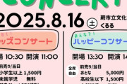 【朗報】松井咲子さん（３４）、地元・埼玉県蕨市でクラシックコンサートを開催決定