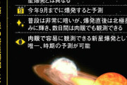 【約８０年ぶり】かんむり座で９月までに新星爆発発生か、明るさは北極星並み