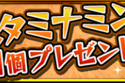 【パズドラ】魔法石とは別のスタミナ回復薬実装くるううううううう？【山本Pアイデア】
