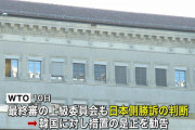 これで遠慮なく報復関税掛けられるなって何に掛ける？　～　【バルブ関税】韓国が継続表明　WTOの是正判断後も
