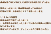 【速報】アオハル不具合のお詫びはジュエル100個　ポカポカ神運営うおおおおお！！！