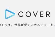 カバー株式会社 (5253)　2024年3月期第3Q決算資料公開