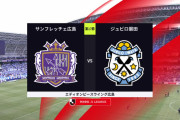 ◆Ｊ１◆17節 広島×磐田 広島ソティリウの2Gで磐田に完勝！暫定5位浮上