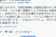 「ライス食べ放題で取ったライスをシェアしないで！」　家系ラーメン店が悲鳴