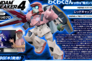 わくわくさん、ついにガンプラに参戦！凄いのを作ってしまう