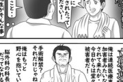 【悲報】漫画「脳外科医 竹田くん」の原作、竹田くんvs古荒先生編はじまる