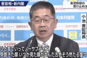 【ｗ】共産党・小池さん、新内閣について「見飽きた顔、いつか見た顔が並んだ古色そう然たる面々」
