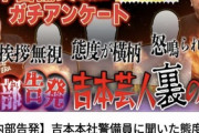 鬼越トマホーク「吉本の警備員に聞いた態度の悪いクソ芸人はこいつら」