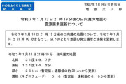 【南海トラフ】気象庁「南海トラフ地震臨時情報・調査終了」を発表…大規模地震発生の可能性相対的に高まっていないと判定