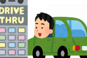外車乗ってるやつってドライブスルーどうすんの？ｗｗｗｗｗｗｗｗｗｗｗｗｗｗｗｗｗｗｗｗｗｗｗｗｗｗｗｗｗｗｗｗｗｗｗｗ