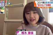 椎木里佳さんがコロナ禍での若者の恋愛事情を解説「会わない恋愛が加速」「あつ森でオンラインデート」